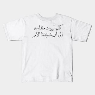 Inspirational Arabic Quote All The Houses Are Dark Until The Mother Wakes Up Minimalist Kids T-Shirt